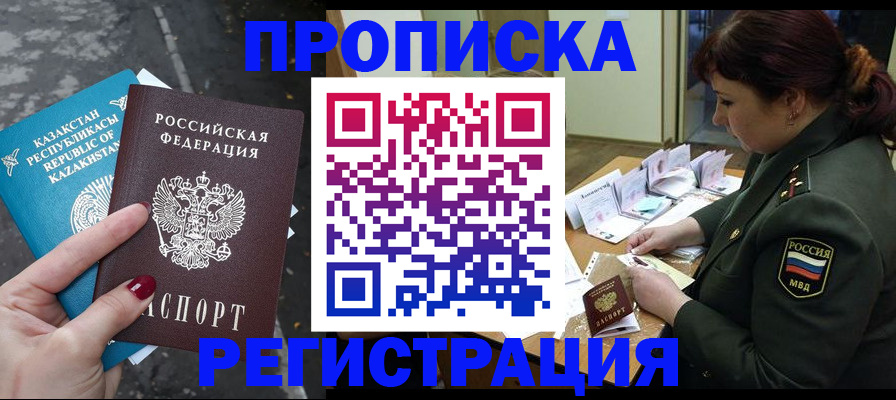 временная регистрация собственник в Хасавюрте