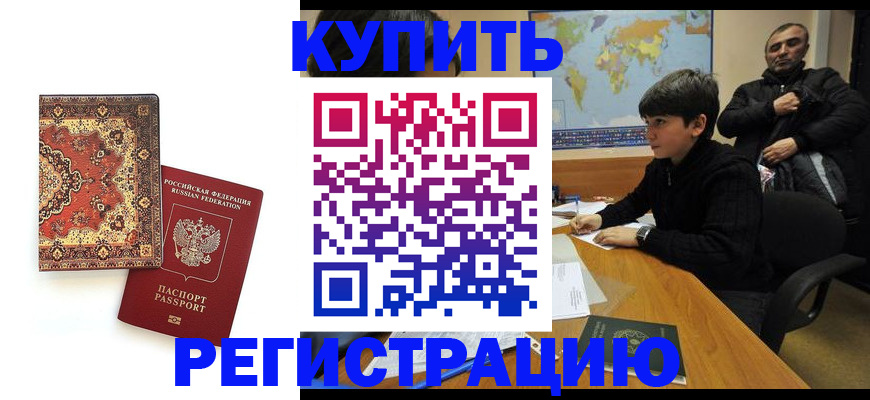временная прописка в Хасавюрте