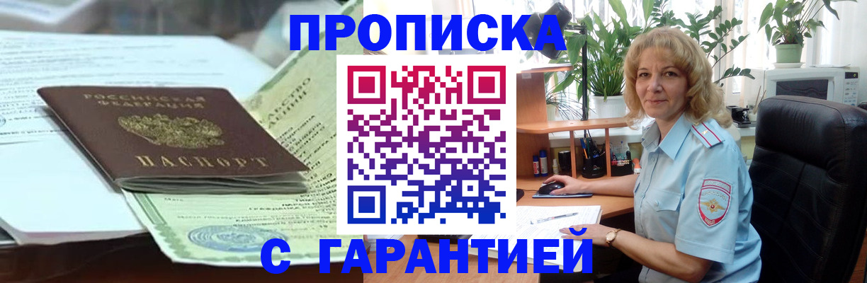 прописка для военкомата в Хасавюрте